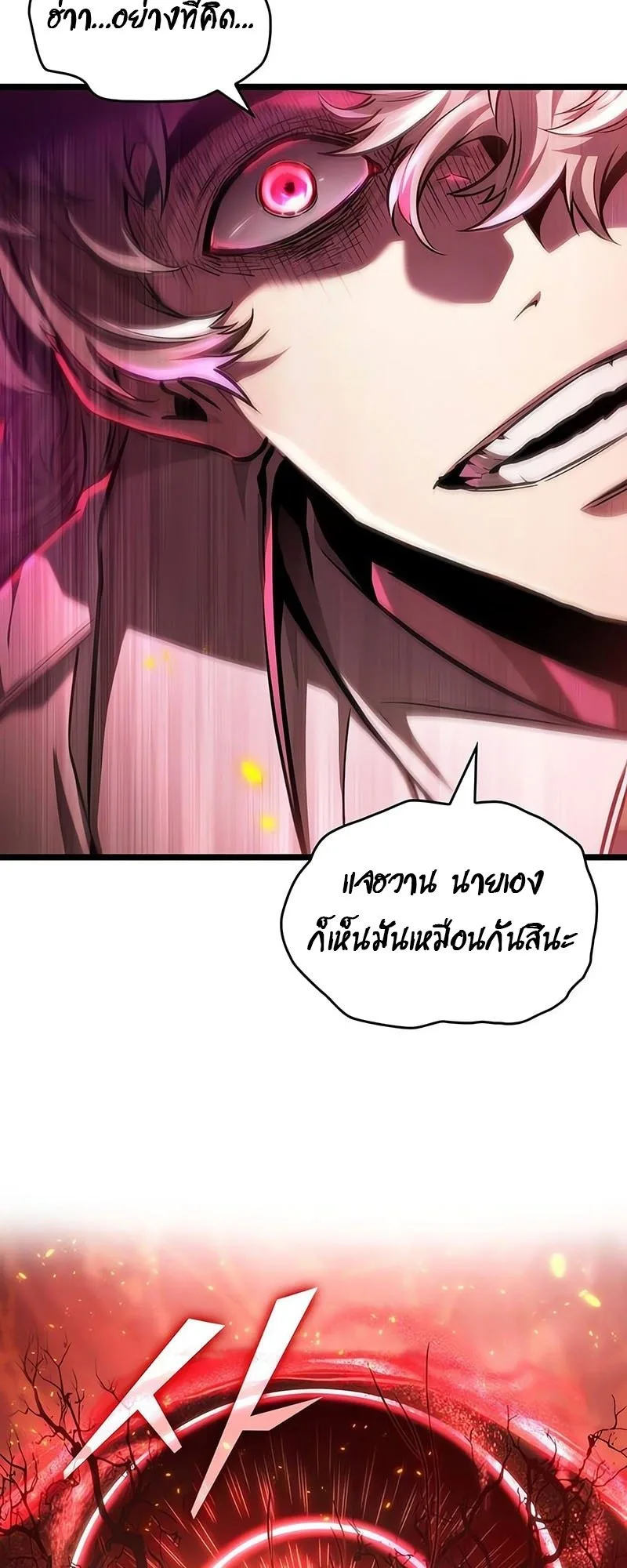 The World After the end หลังวันสิ้นโลก ตอนที่ 186 หน้า 2