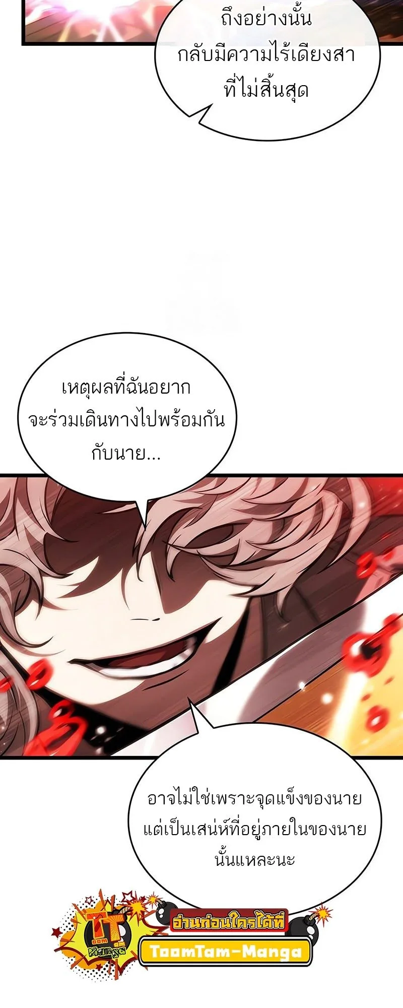 The World After the end หลังวันสิ้นโลก ตอนที่ 186 หน้า 23