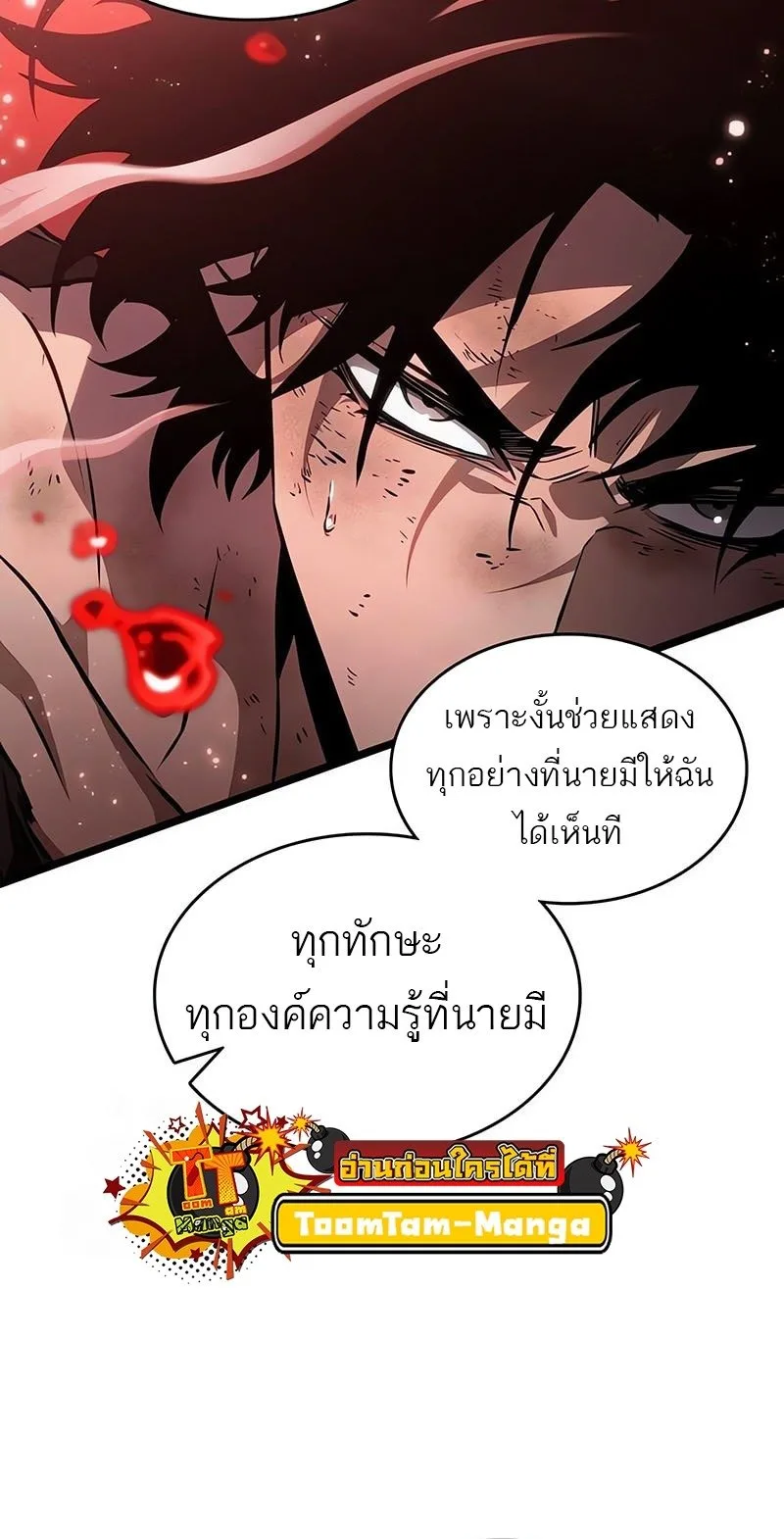 The World After the end หลังวันสิ้นโลก ตอนที่ 186 หน้า 26