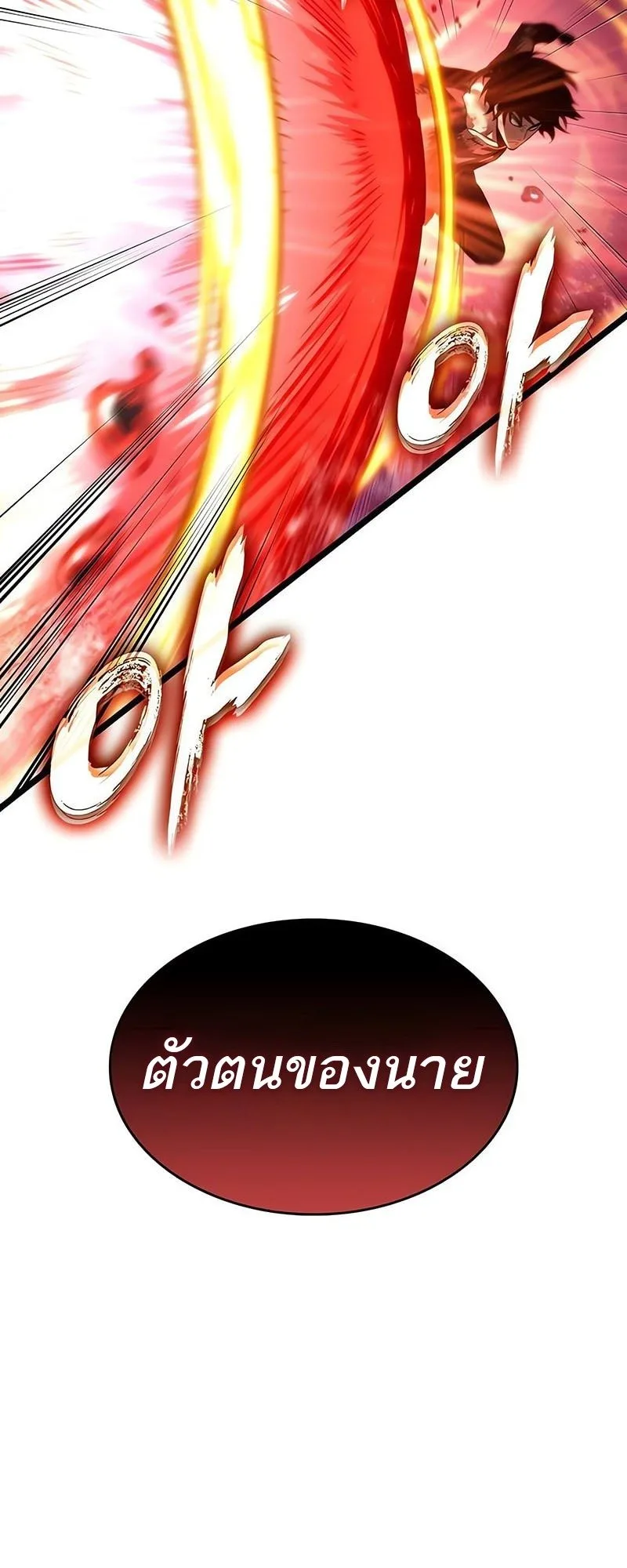 The World After the end หลังวันสิ้นโลก ตอนที่ 186 หน้า 28