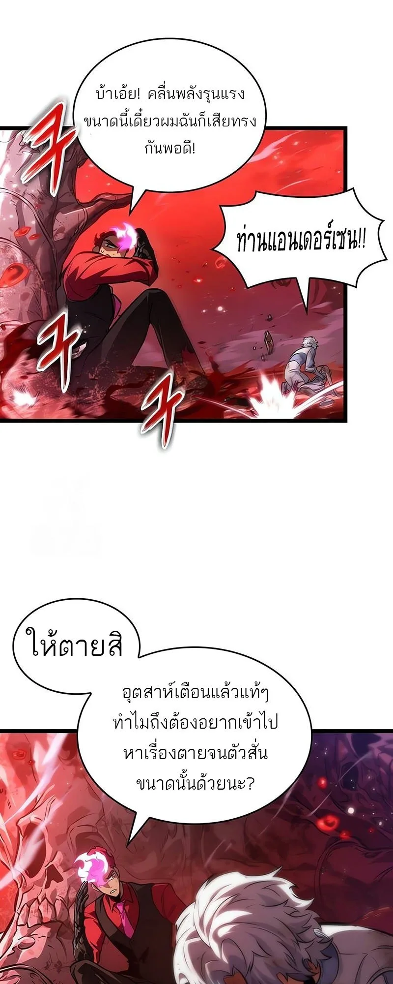 The World After the end หลังวันสิ้นโลก ตอนที่ 186 หน้า 30