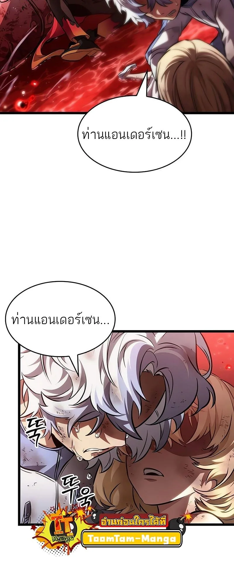 The World After the end หลังวันสิ้นโลก ตอนที่ 186 หน้า 31