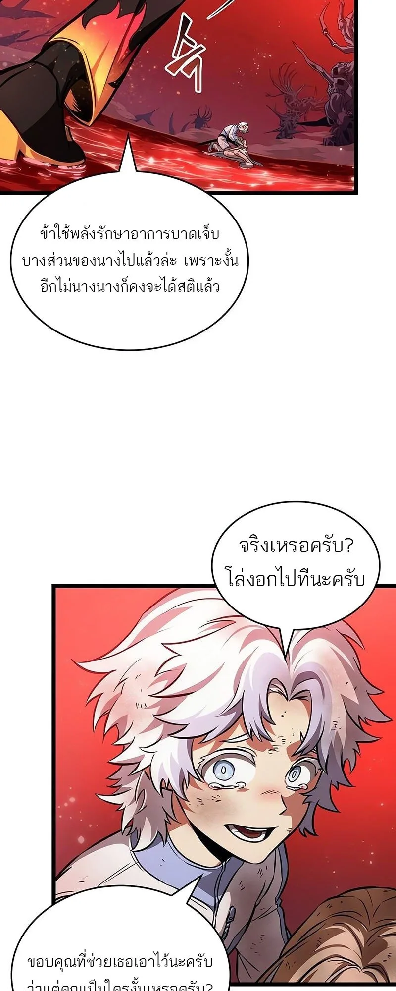 The World After the end หลังวันสิ้นโลก ตอนที่ 186 หน้า 33