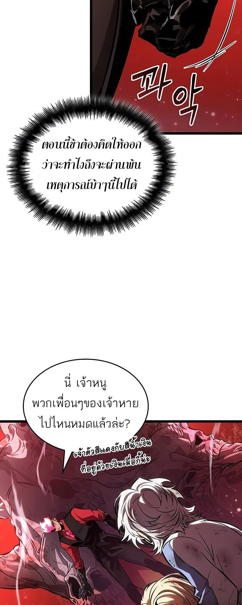 The World After the end หลังวันสิ้นโลก ตอนที่ 186 หน้า 35