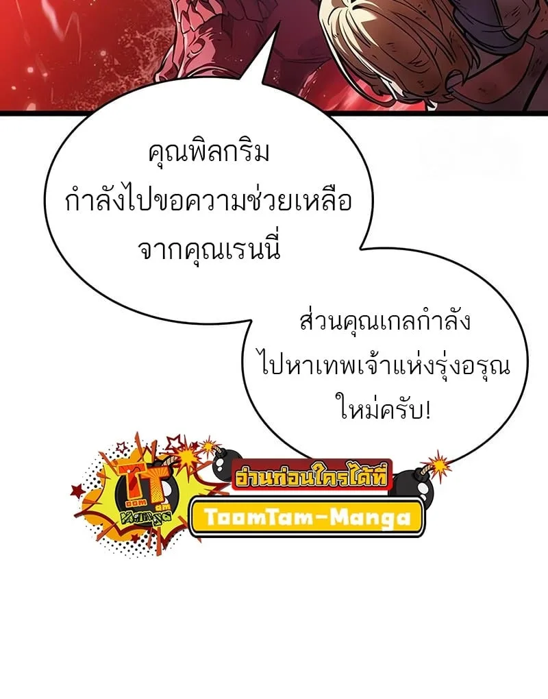 The World After the end หลังวันสิ้นโลก ตอนที่ 186 หน้า 36