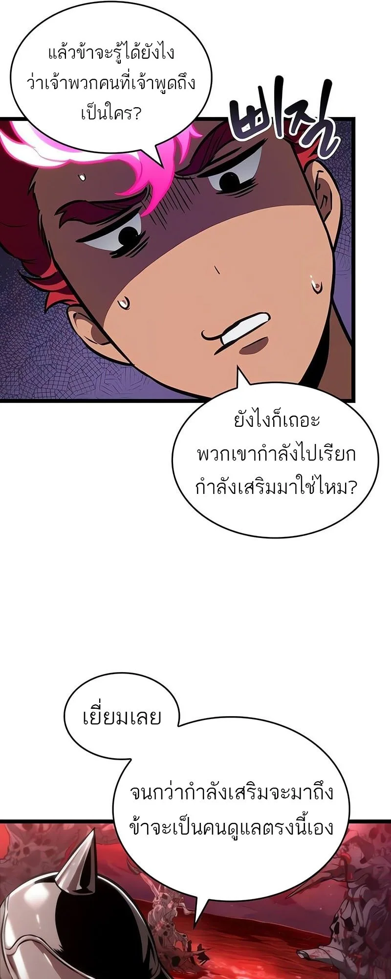 The World After the end หลังวันสิ้นโลก ตอนที่ 186 หน้า 37