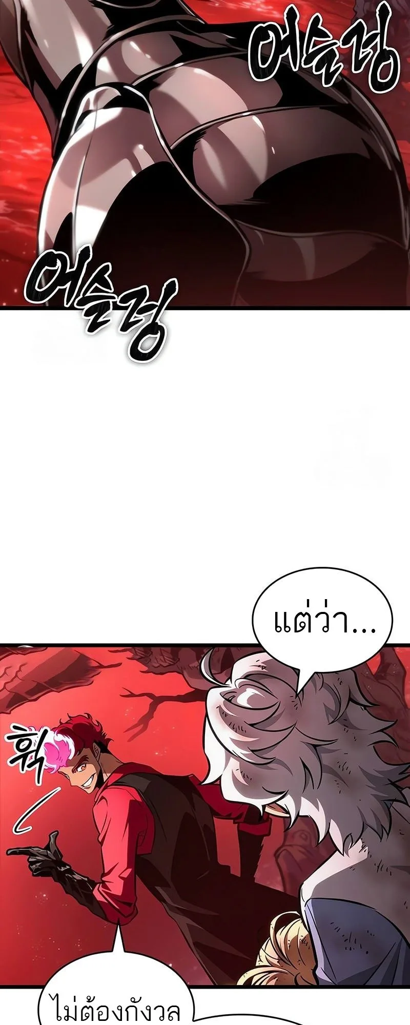 The World After the end หลังวันสิ้นโลก ตอนที่ 186 หน้า 38