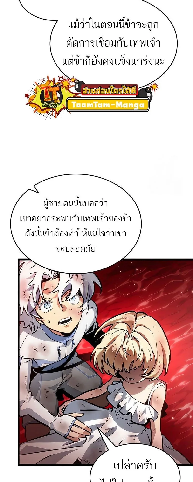 The World After the end หลังวันสิ้นโลก ตอนที่ 186 หน้า 39