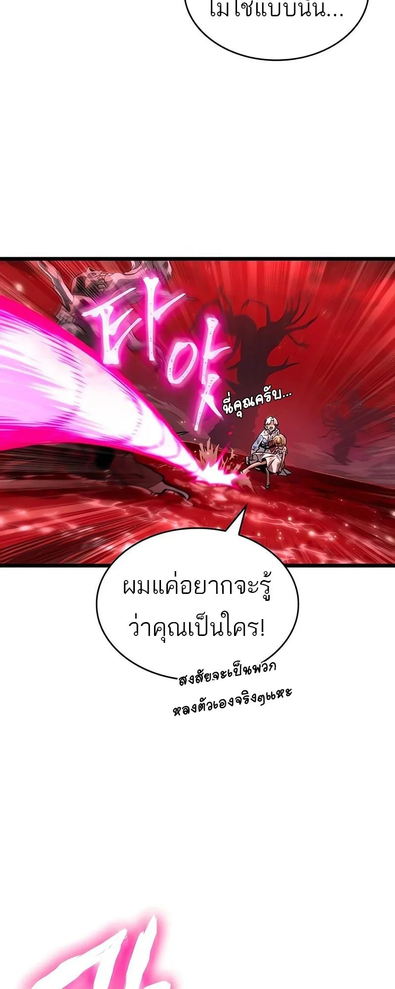 The World After the end หลังวันสิ้นโลก ตอนที่ 186 หน้า 40