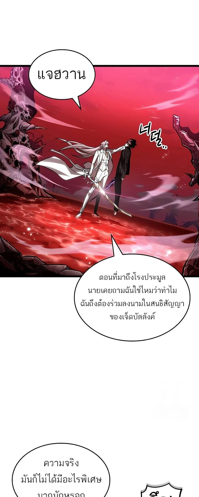 The World After the end หลังวันสิ้นโลก ตอนที่ 186 หน้า 62