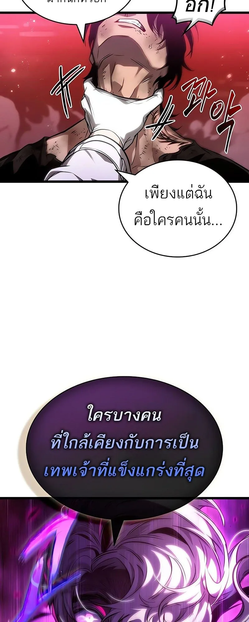The World After the end หลังวันสิ้นโลก ตอนที่ 186 หน้า 63
