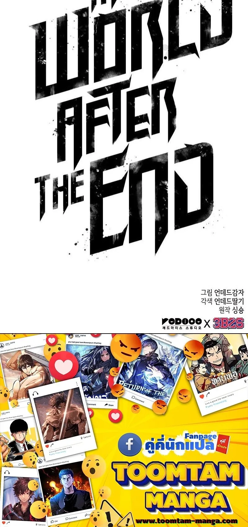 The World After the end หลังวันสิ้นโลก ตอนที่ 186 หน้า 65