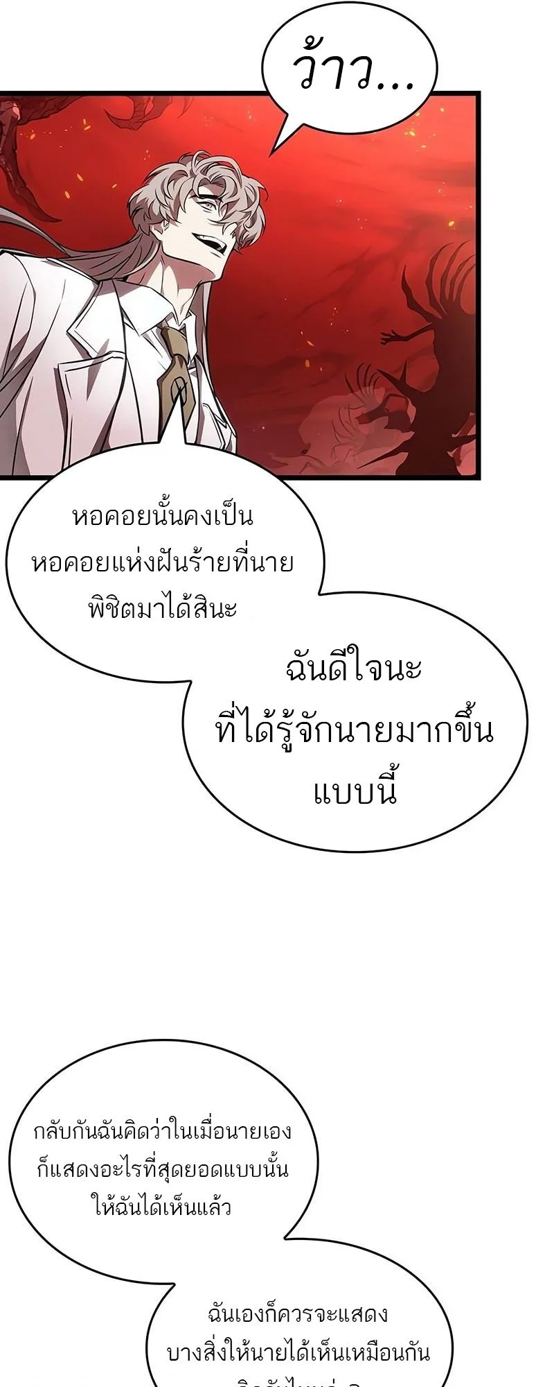 The World After the end หลังวันสิ้นโลก ตอนที่ 186 หน้า 7