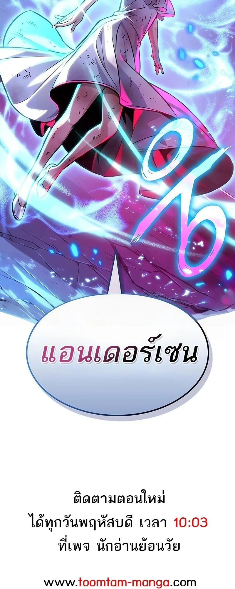 The World After the end หลังวันสิ้นโลก ตอนที่ 187 หน้า 100