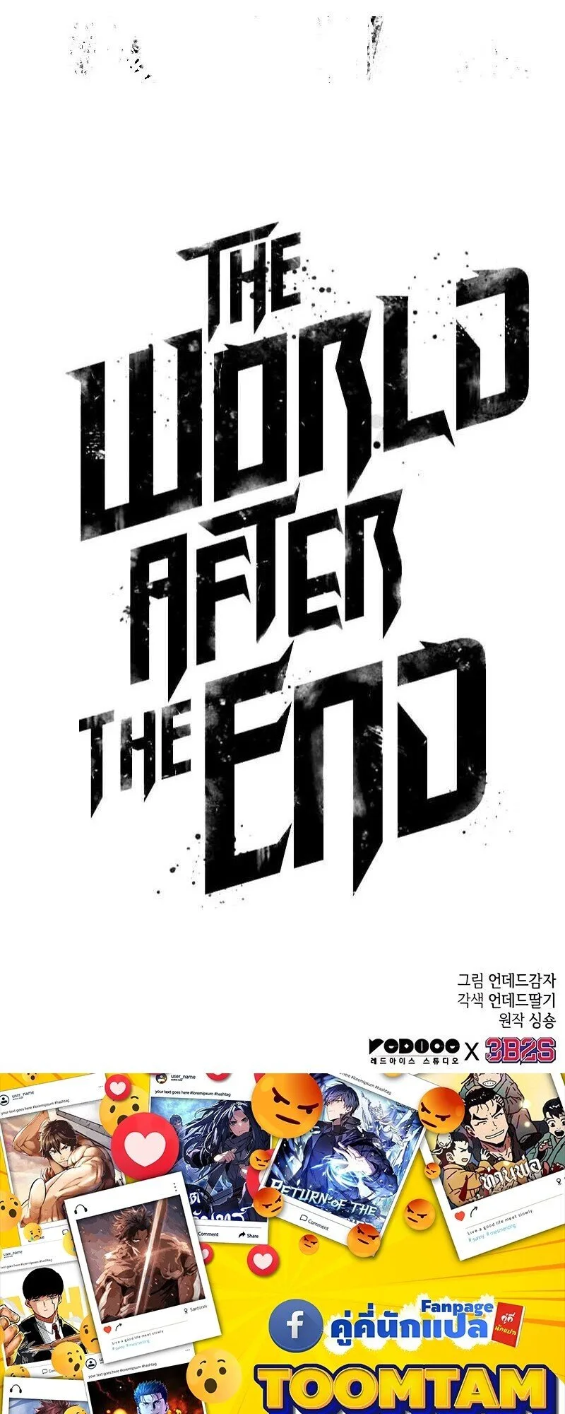 The World After the end หลังวันสิ้นโลก ตอนที่ 187 หน้า 101