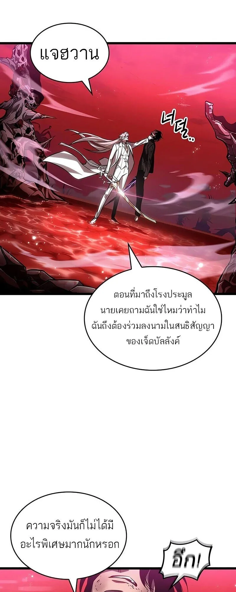 The World After the end หลังวันสิ้นโลก ตอนที่ 187 หน้า 2