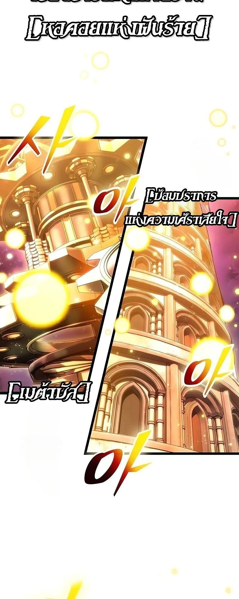 The World After the end หลังวันสิ้นโลก ตอนที่ 187 หน้า 29