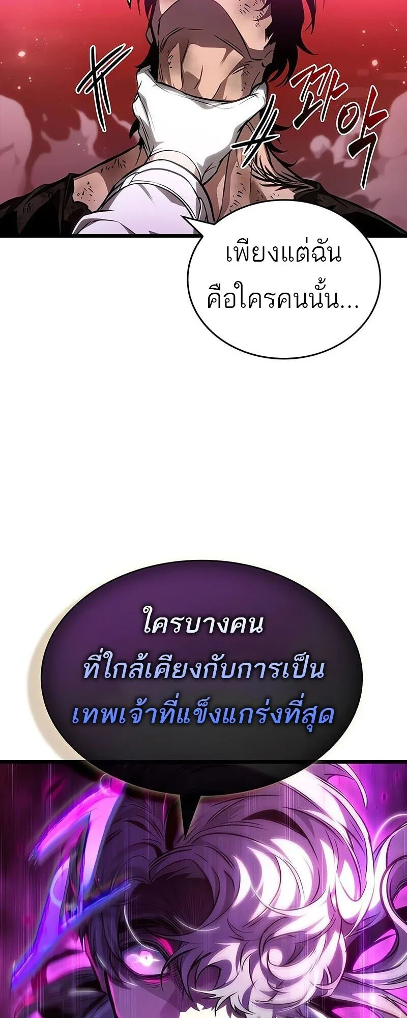 The World After the end หลังวันสิ้นโลก ตอนที่ 187 หน้า 3