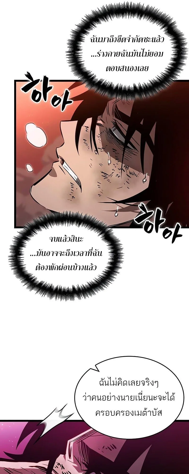 The World After the end หลังวันสิ้นโลก ตอนที่ 187 หน้า 47