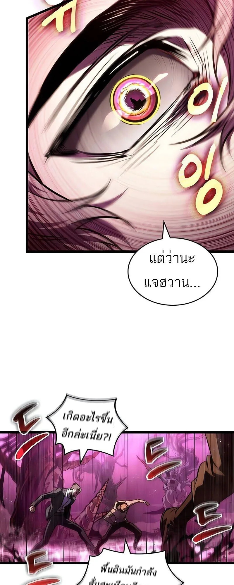 The World After the end หลังวันสิ้นโลก ตอนที่ 187 หน้า 49