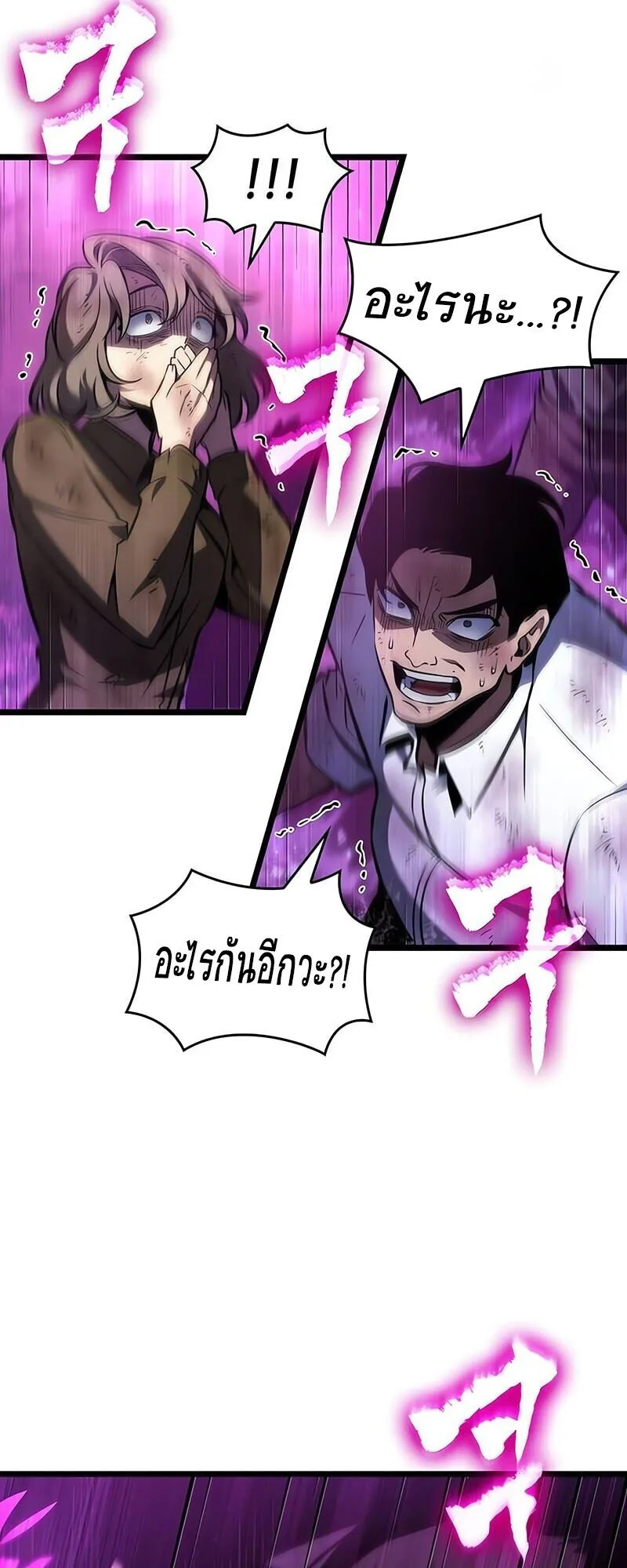 The World After the end หลังวันสิ้นโลก ตอนที่ 187 หน้า 52