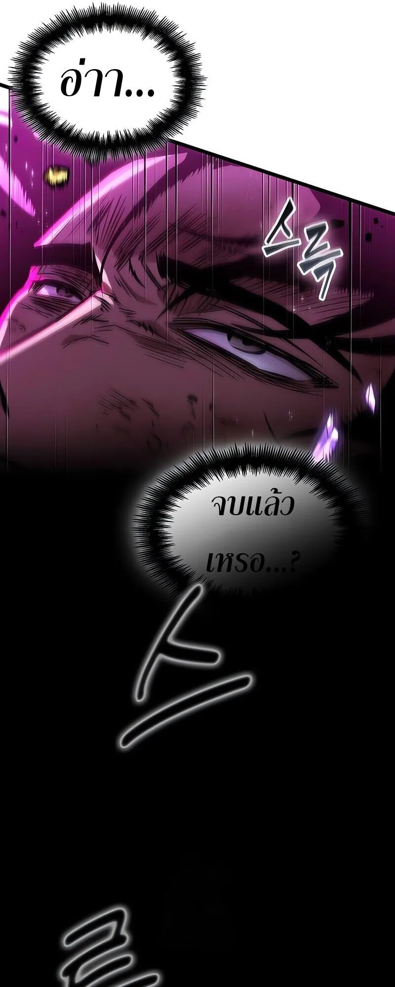 The World After the end หลังวันสิ้นโลก ตอนที่ 187 หน้า 62
