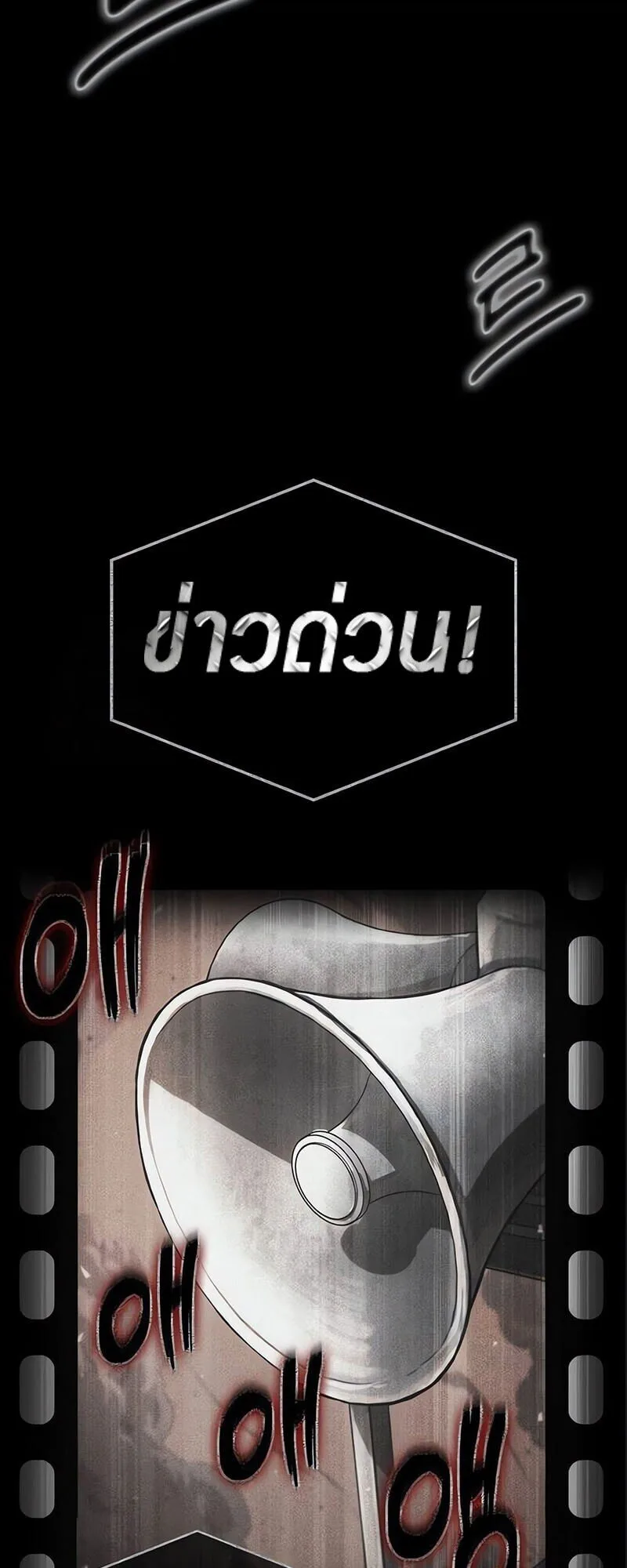 The World After the end หลังวันสิ้นโลก ตอนที่ 187 หน้า 63