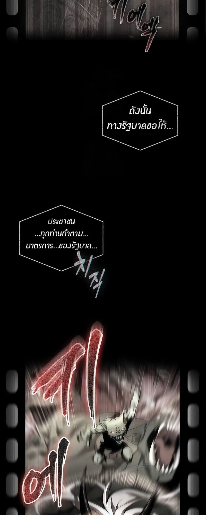The World After the end หลังวันสิ้นโลก ตอนที่ 187 หน้า 65