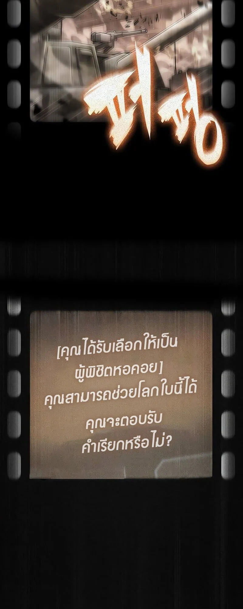 The World After the end หลังวันสิ้นโลก ตอนที่ 187 หน้า 67