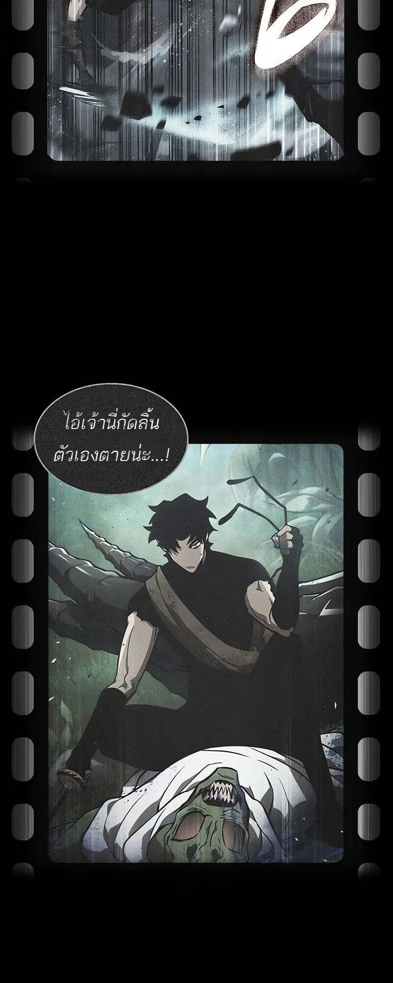 The World After the end หลังวันสิ้นโลก ตอนที่ 187 หน้า 73