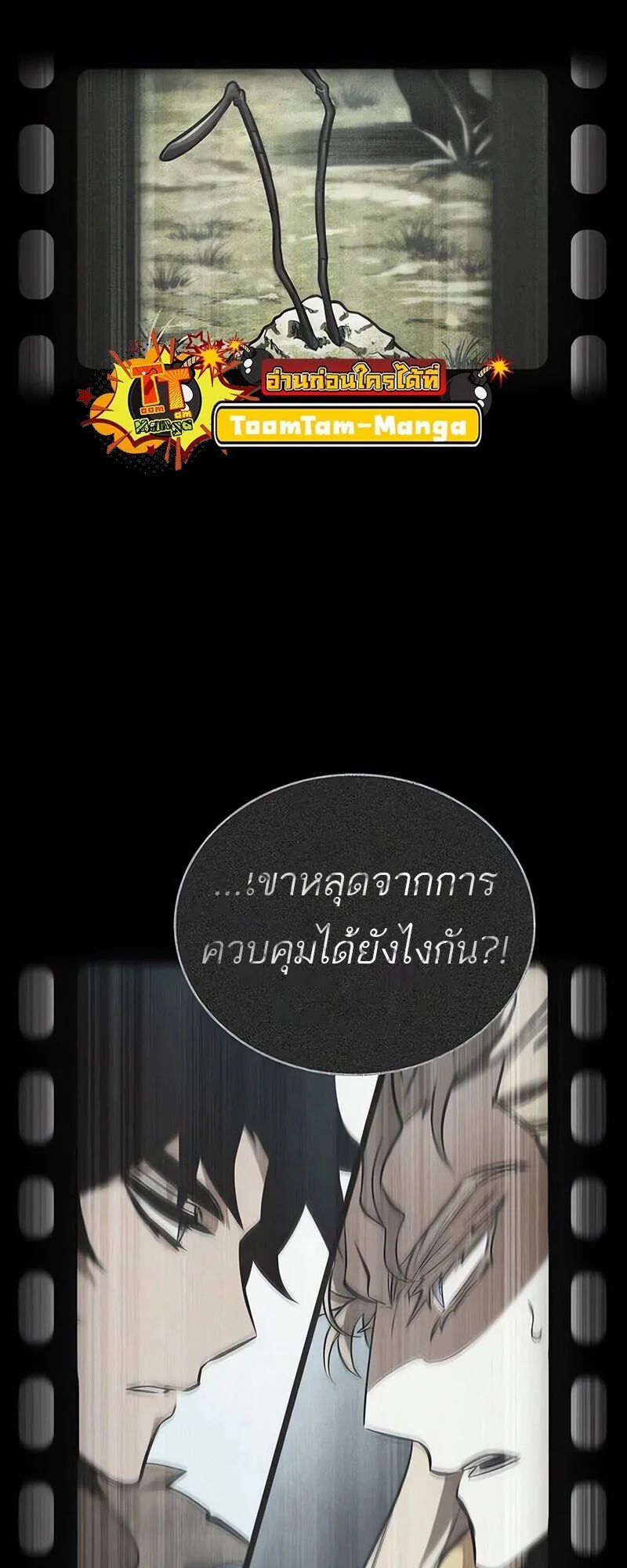 The World After the end หลังวันสิ้นโลก ตอนที่ 187 หน้า 74