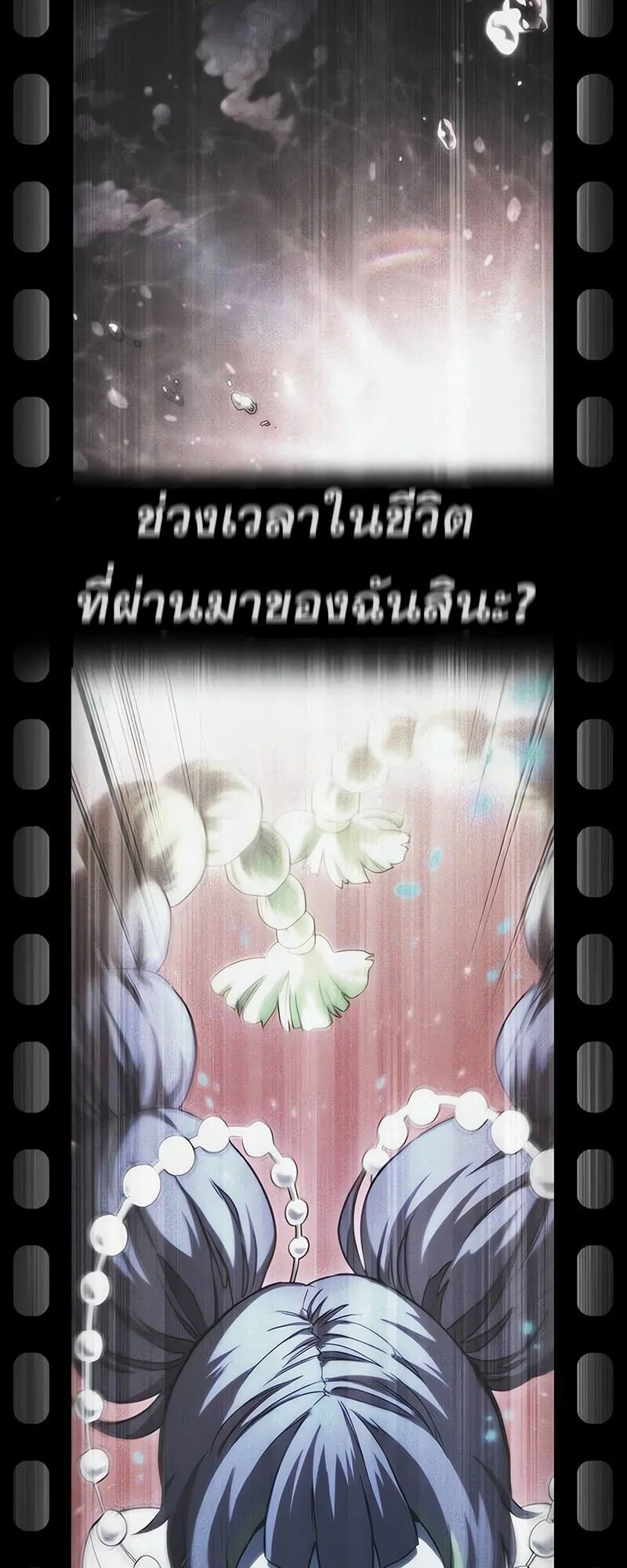 The World After the end หลังวันสิ้นโลก ตอนที่ 187 หน้า 90