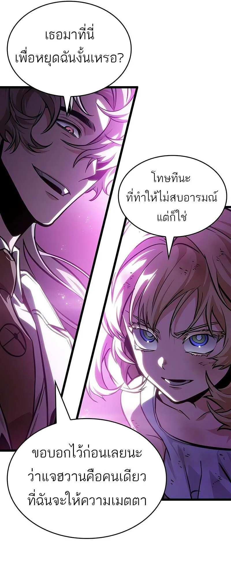 The World After the end หลังวันสิ้นโลก ตอนที่ 187 หน้า 94