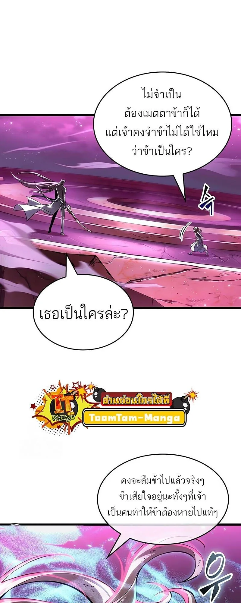 The World After the end หลังวันสิ้นโลก ตอนที่ 187 หน้า 95
