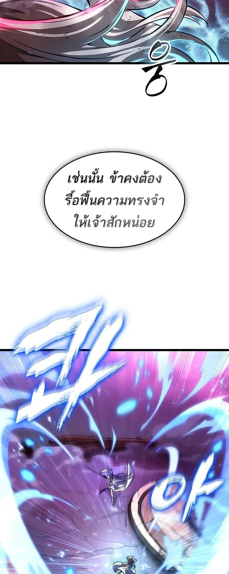The World After the end หลังวันสิ้นโลก ตอนที่ 187 หน้า 96