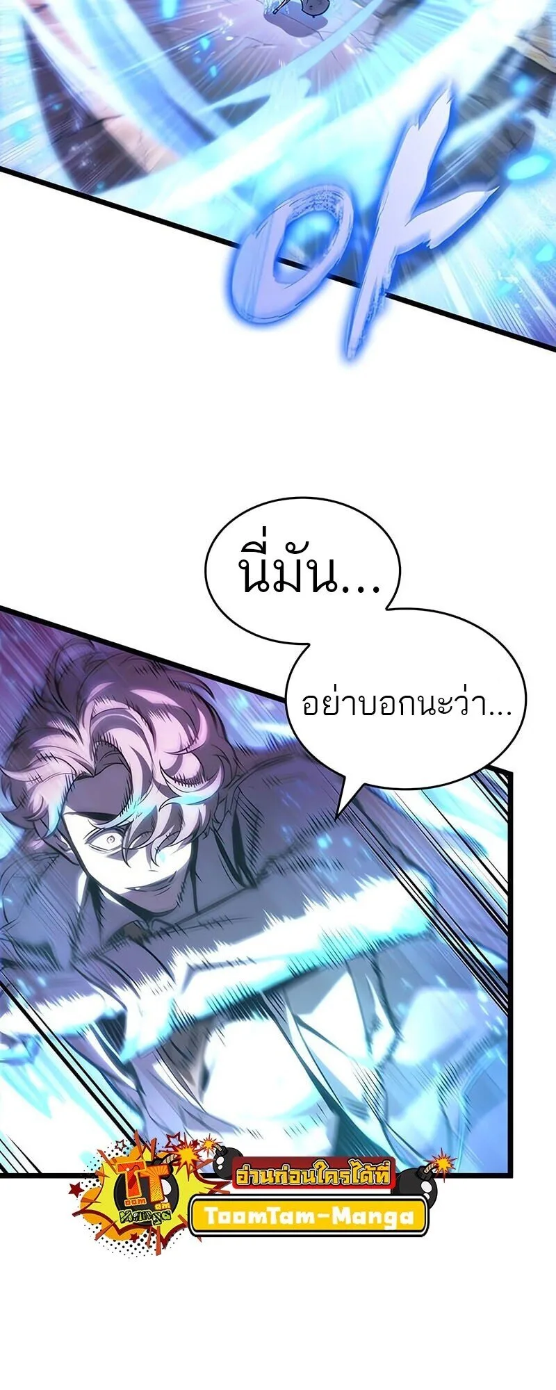 The World After the end หลังวันสิ้นโลก ตอนที่ 187 หน้า 97