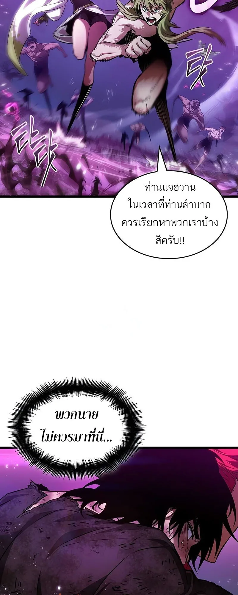 The World After the end หลังวันสิ้นโลก ตอนที่ 188 หน้า 10