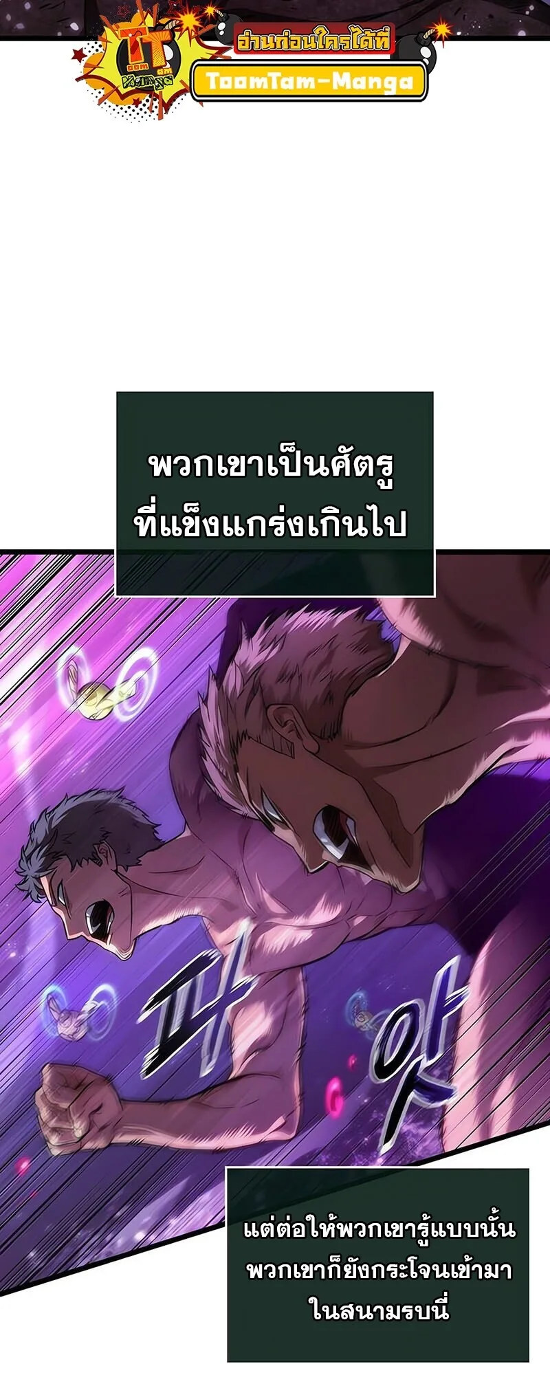 The World After the end หลังวันสิ้นโลก ตอนที่ 188 หน้า 11