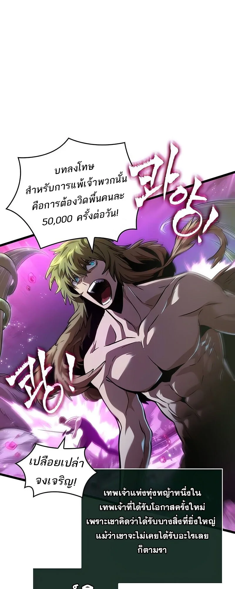 The World After the end หลังวันสิ้นโลก ตอนที่ 188 หน้า 12