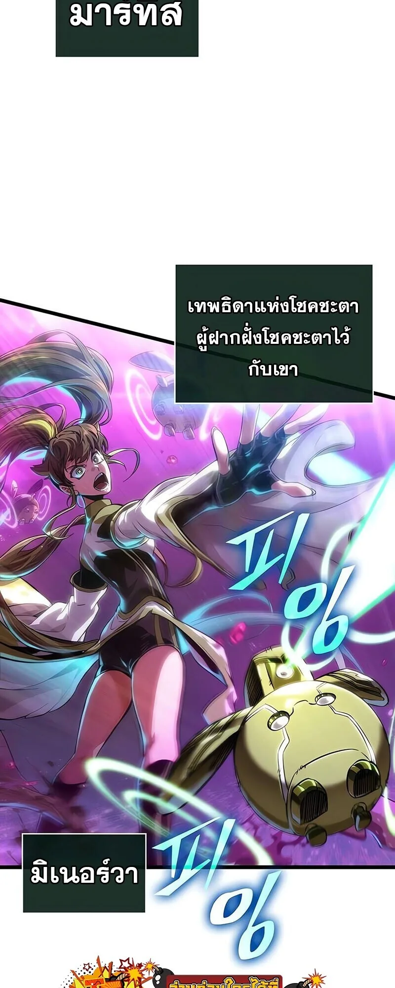 The World After the end หลังวันสิ้นโลก ตอนที่ 188 หน้า 13
