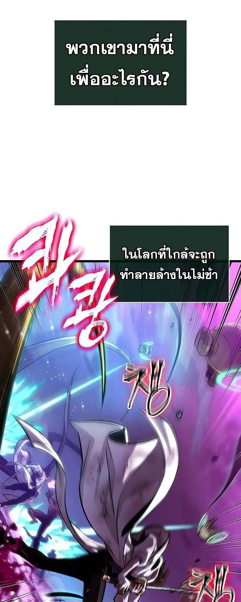 The World After the end หลังวันสิ้นโลก ตอนที่ 188 หน้า 15