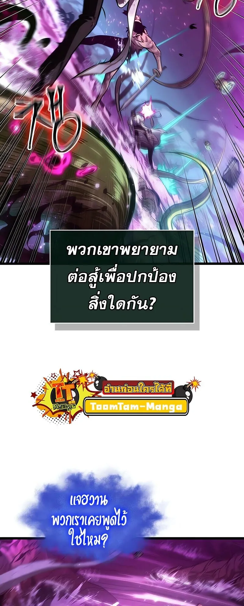 The World After the end หลังวันสิ้นโลก ตอนที่ 188 หน้า 16