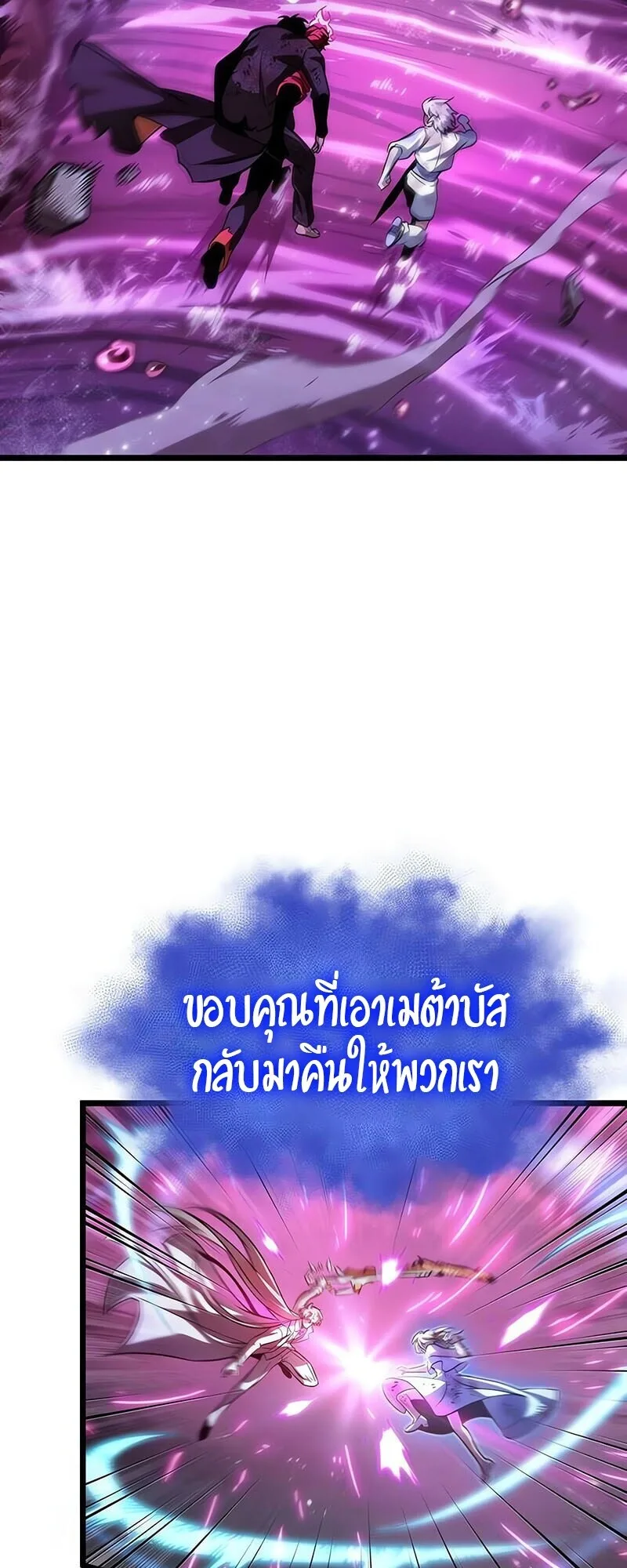 The World After the end หลังวันสิ้นโลก ตอนที่ 188 หน้า 17