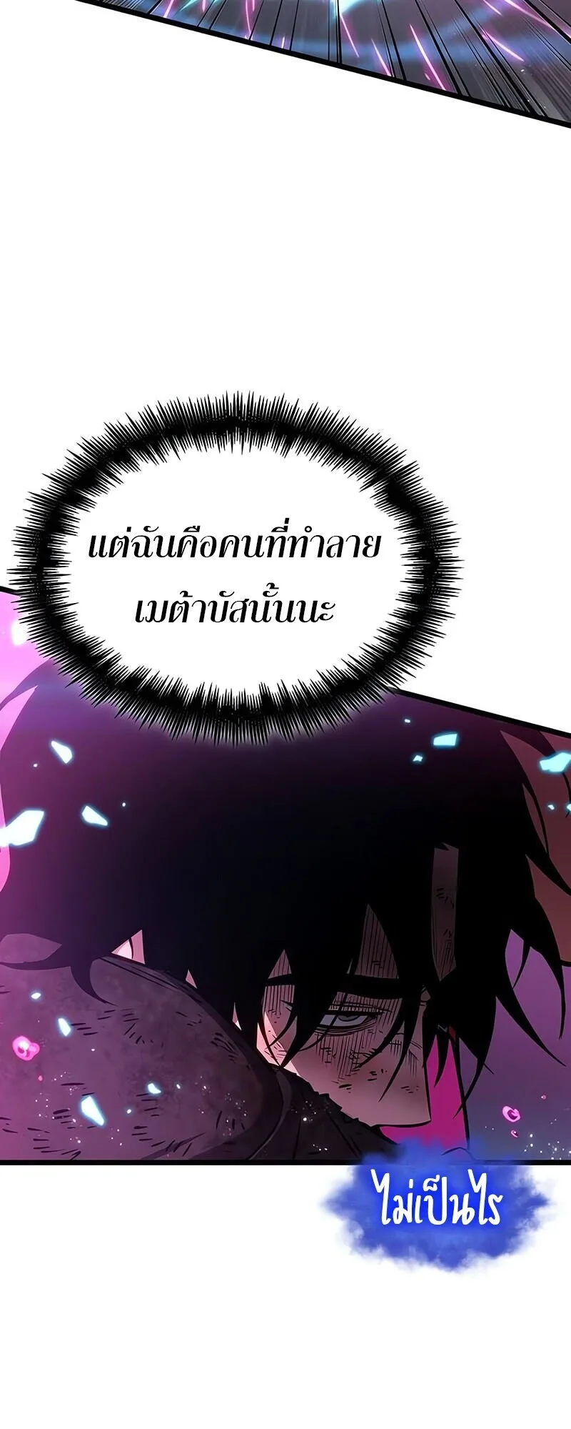 The World After the end หลังวันสิ้นโลก ตอนที่ 188 หน้า 18