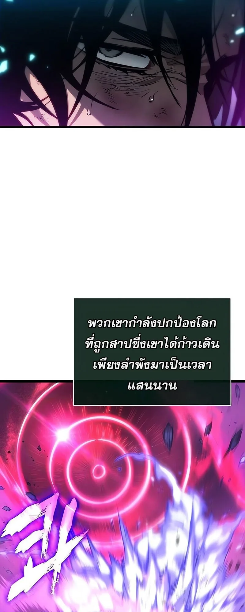 The World After the end หลังวันสิ้นโลก ตอนที่ 188 หน้า 22