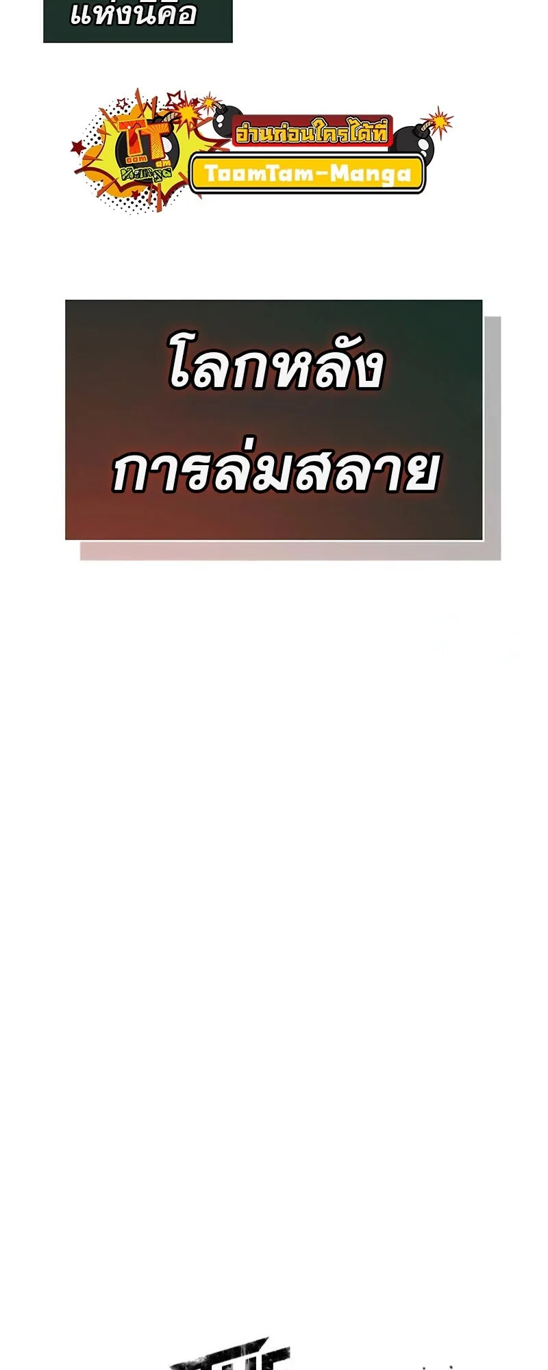 The World After the end หลังวันสิ้นโลก ตอนที่ 188 หน้า 24