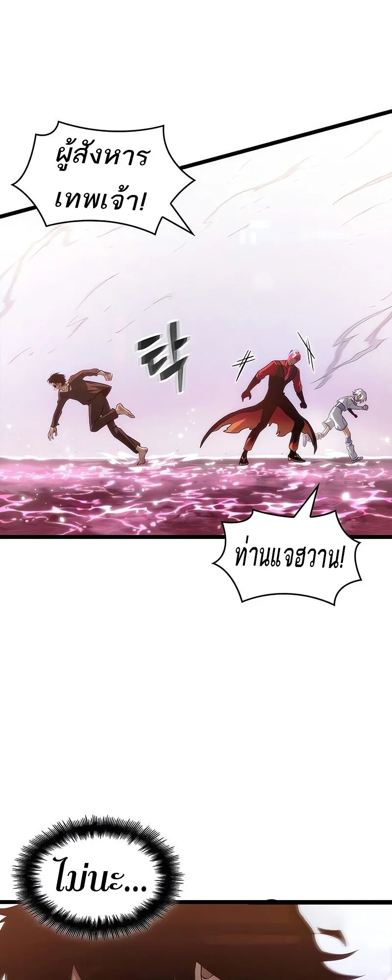 The World After the end หลังวันสิ้นโลก ตอนที่ 188 หน้า 27