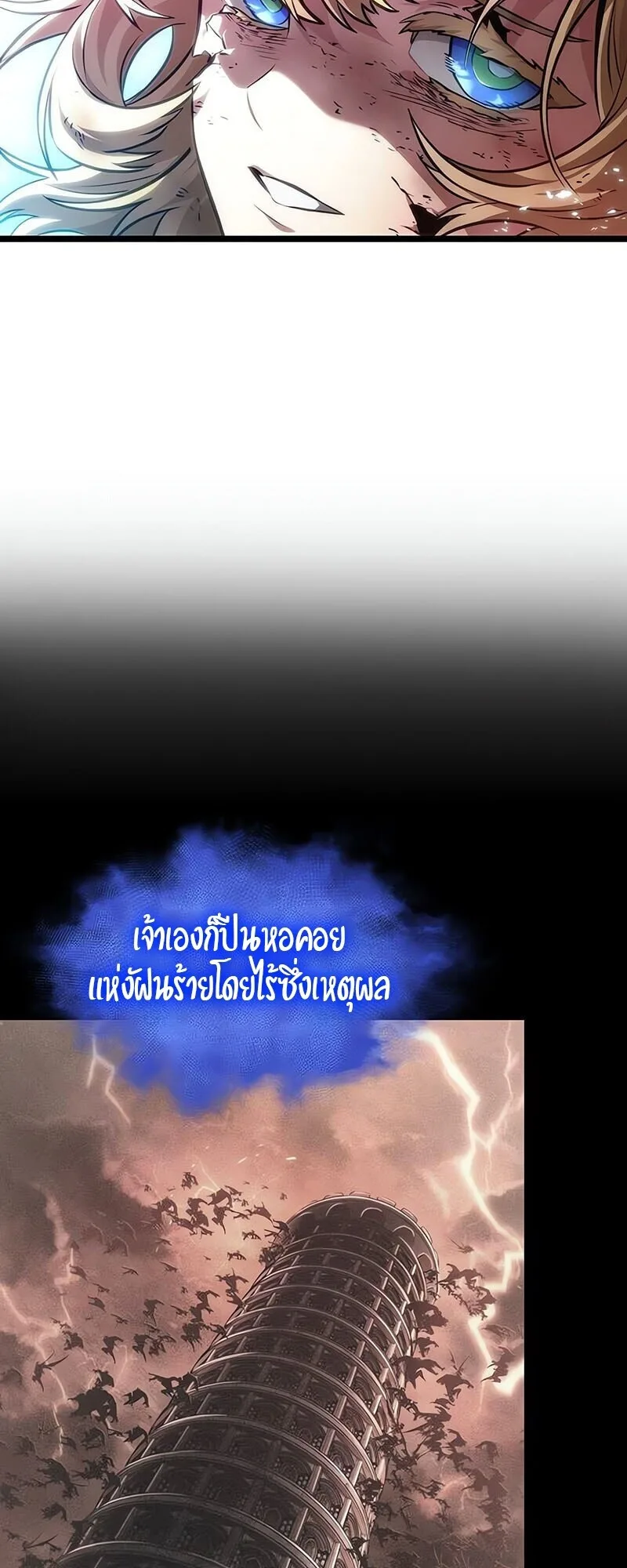 The World After the end หลังวันสิ้นโลก ตอนที่ 188 หน้า 33