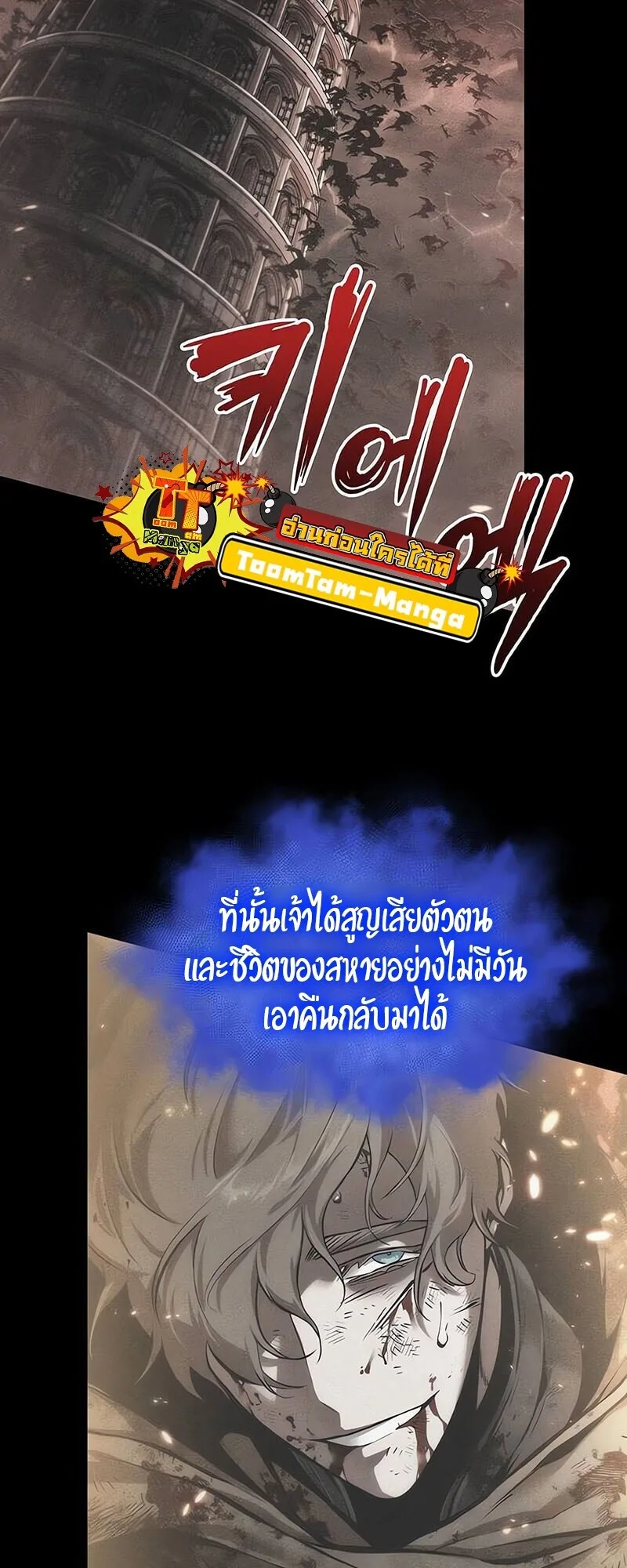 The World After the end หลังวันสิ้นโลก ตอนที่ 188 หน้า 34