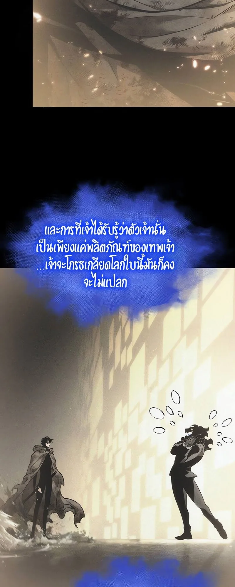 The World After the end หลังวันสิ้นโลก ตอนที่ 188 หน้า 35